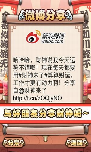 财神来了免费版截图2