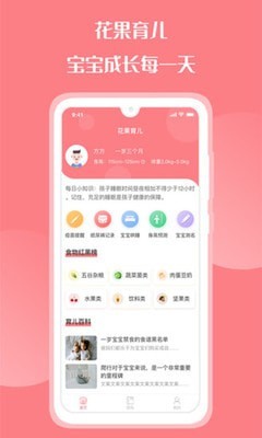 花果育儿官方版截图2