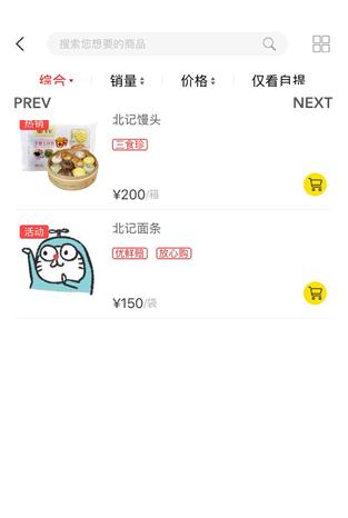 三食珍完整版截图3