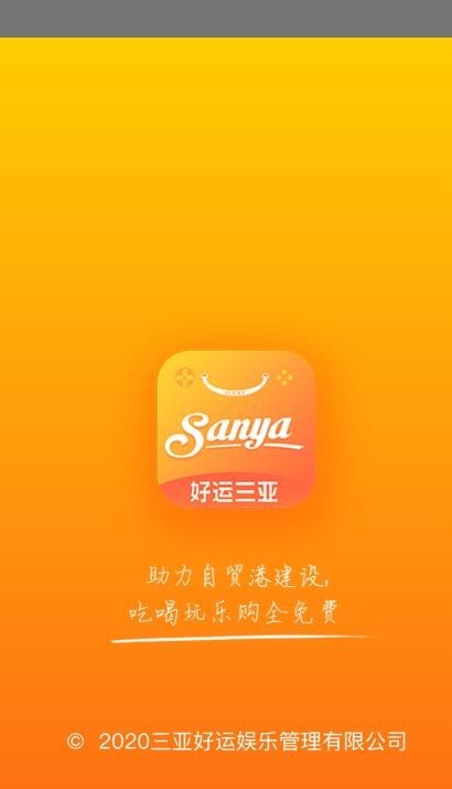 好运三亚无限制版截图4