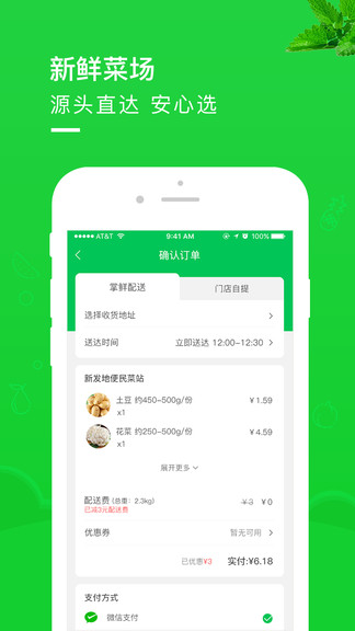新发地掌鲜安卓版截图4