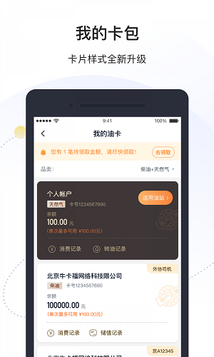 万金油司机端官方版截图2