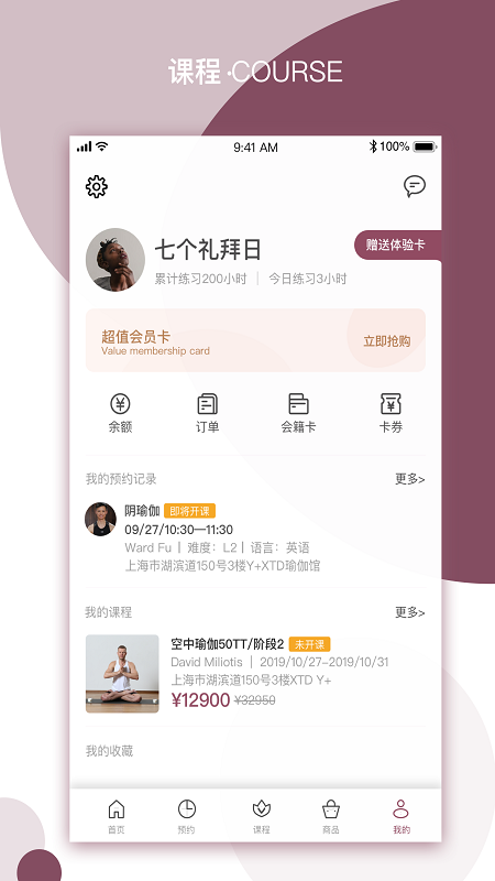 YPLUS瑜伽精简版截图3
