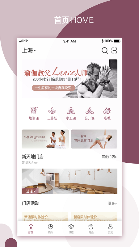 YPLUS瑜伽精简版截图4