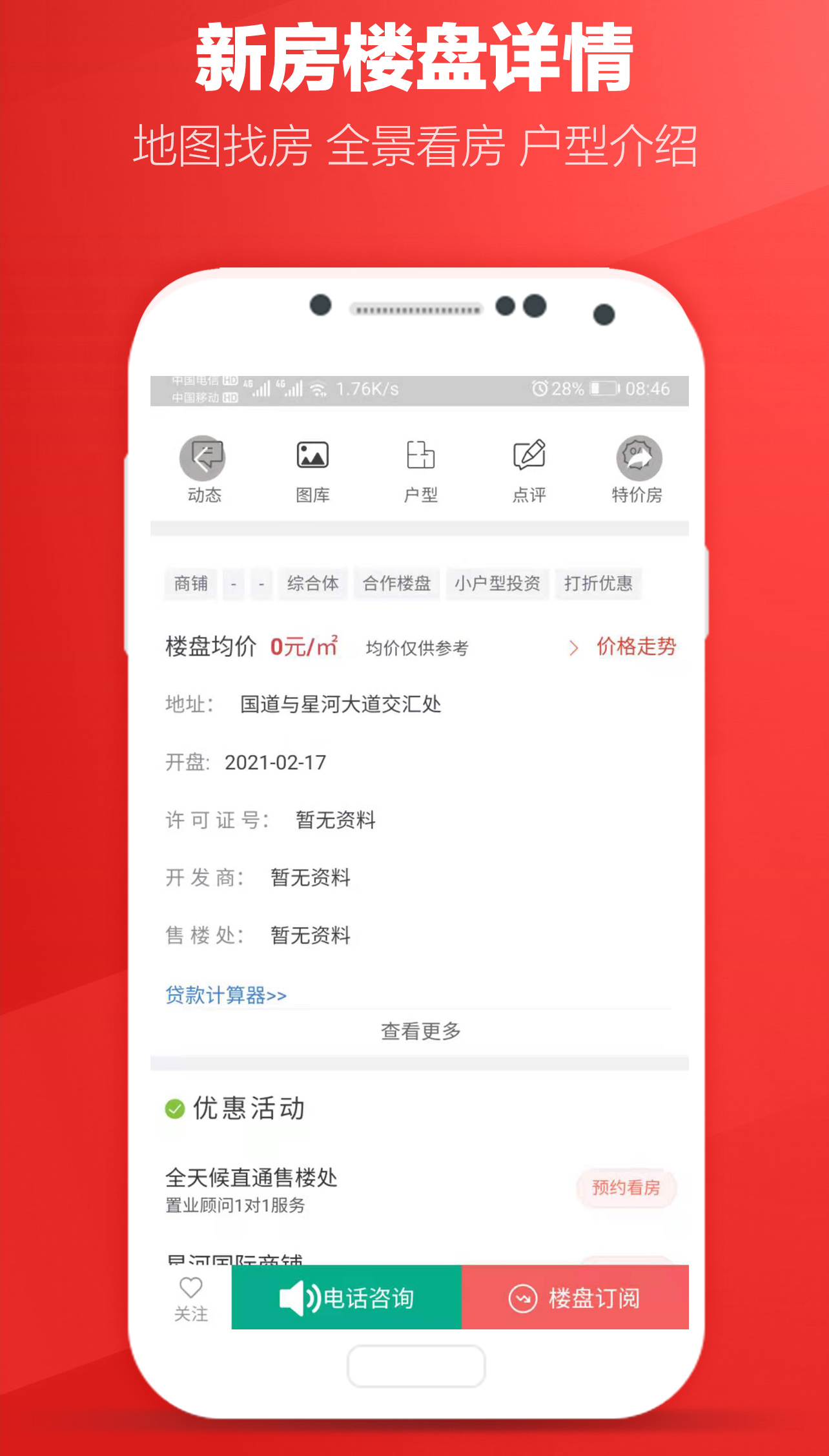 圈圈一百房产官方版截图2