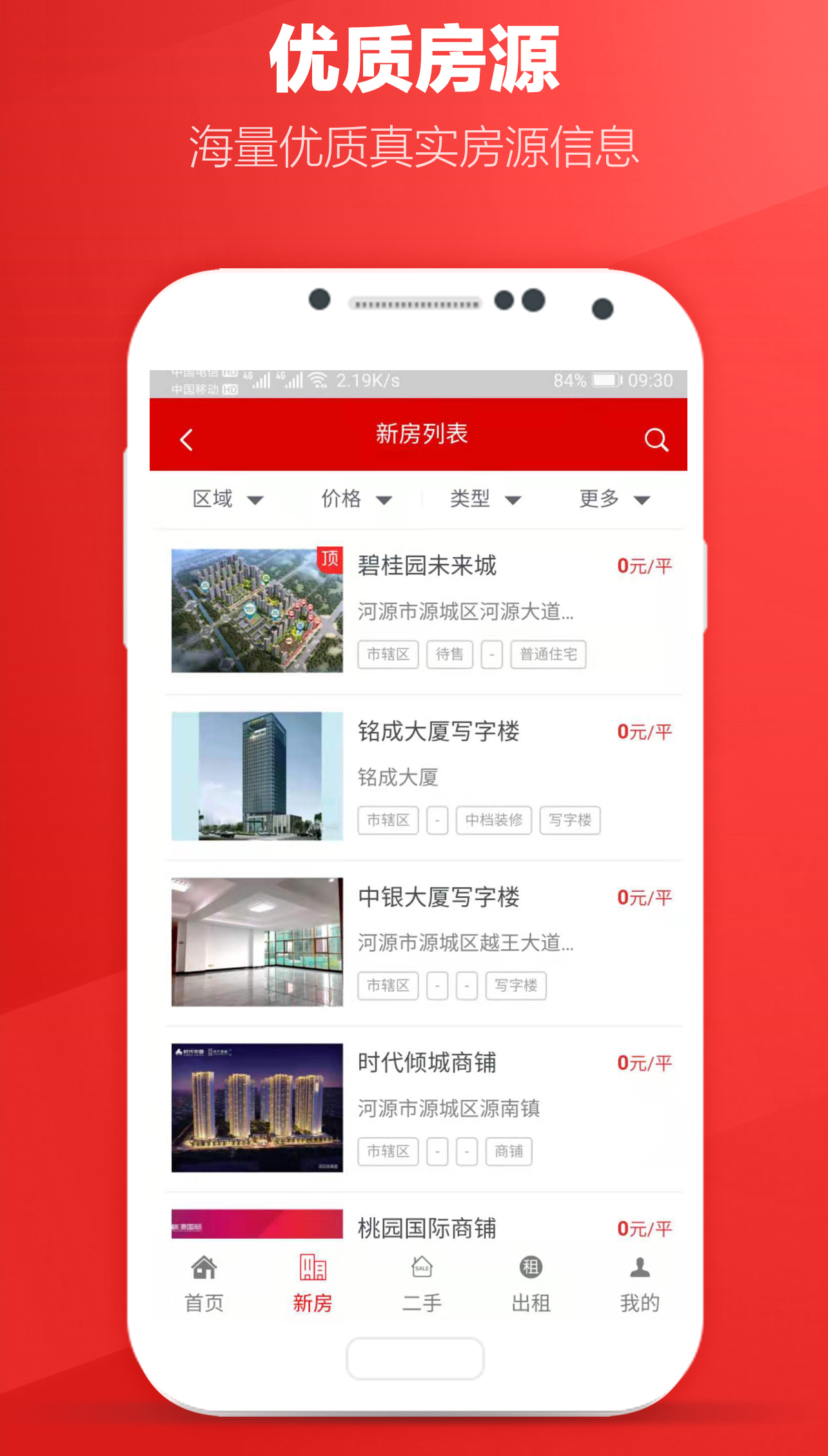 圈圈一百房产官方版截图3