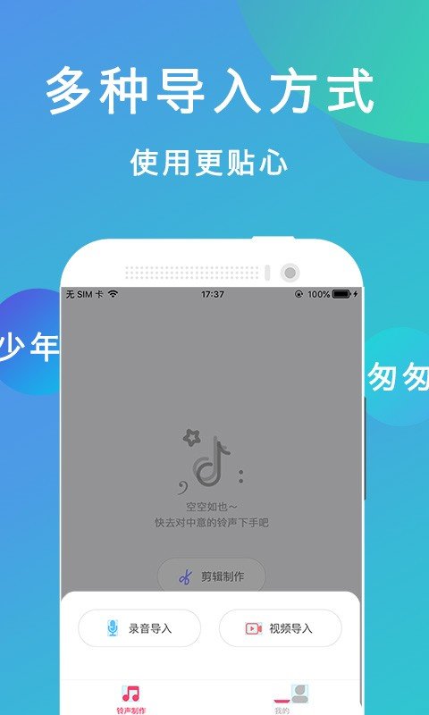 爱尚铃声去广告版截图2