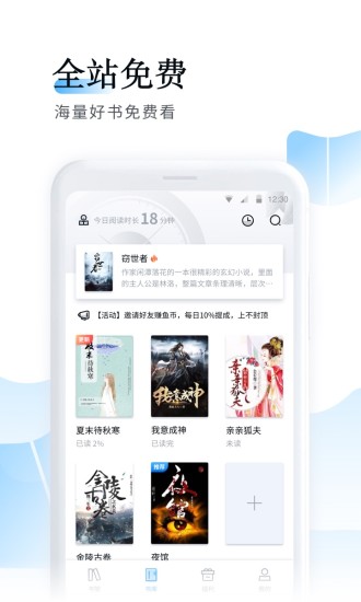 鱼悦追书免费最新版截图2