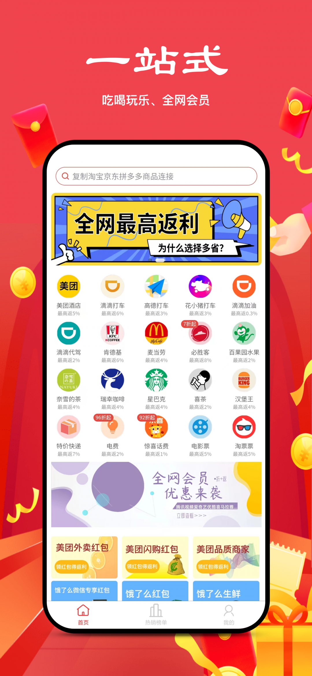 多省严选免费版截图2