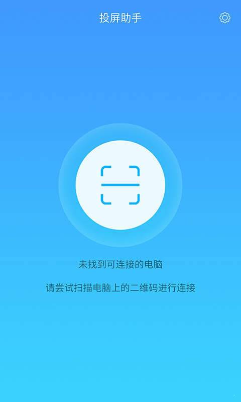 锐捷投屏助手完整版截图3