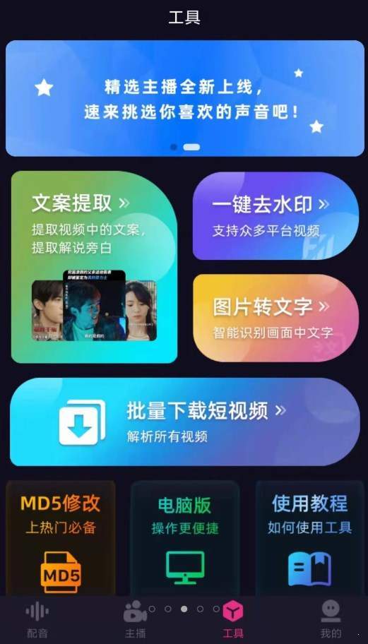 易声去广告版截图3