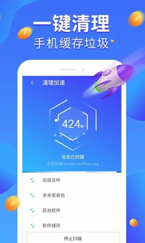 全民爱清理正式版截图3