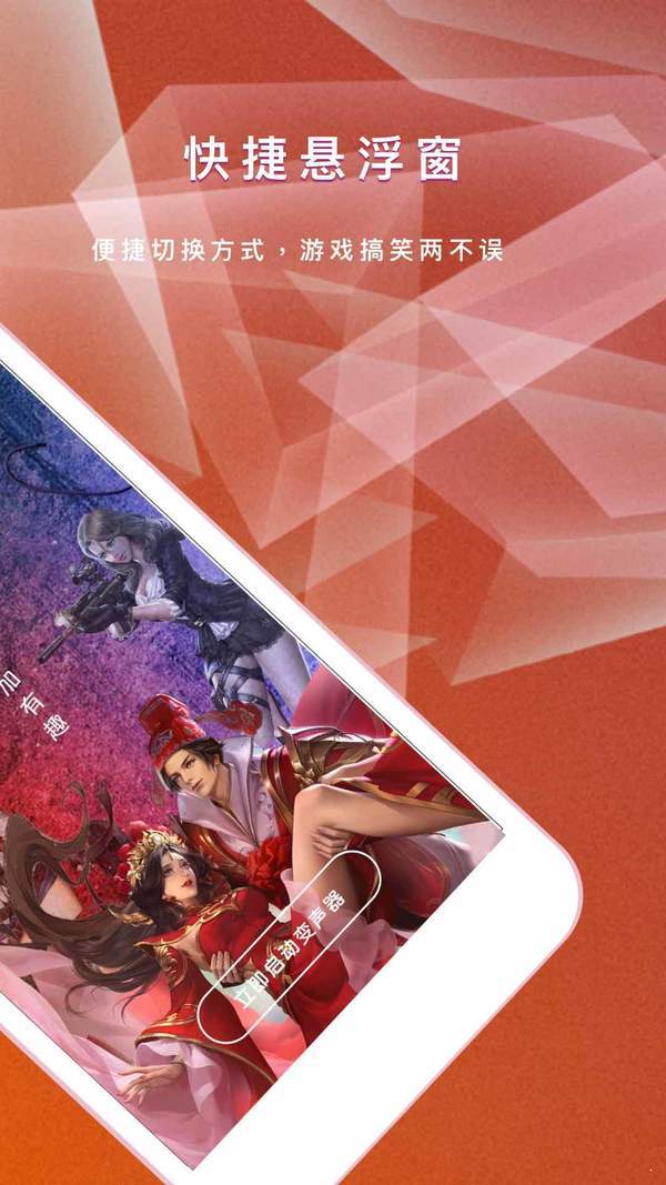 王耀游戏变声器正式版截图2