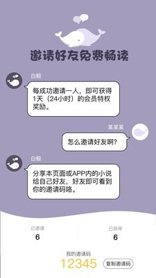 白鲸对话小说最新版截图2