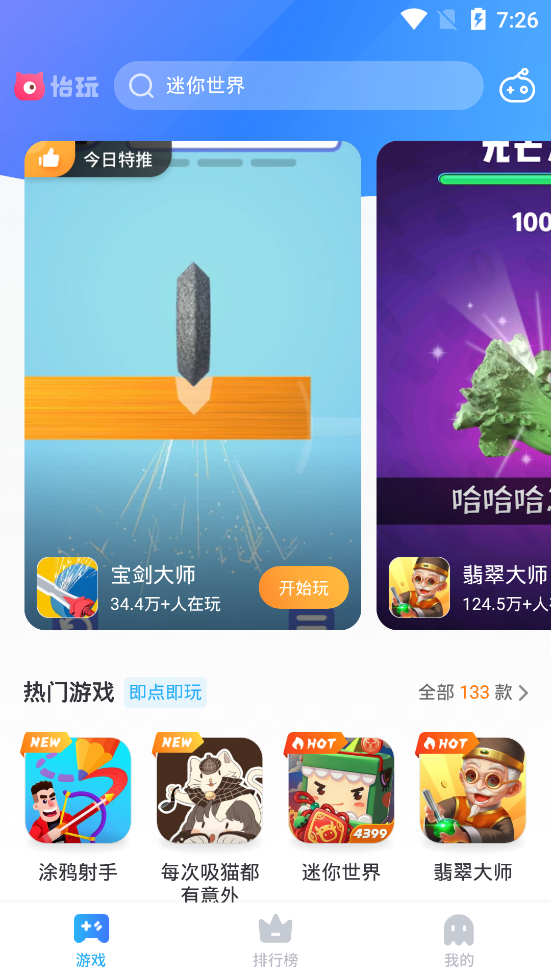 怡玩破解版截图2