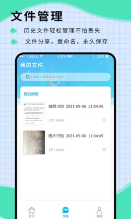 迅捷识字网页版截图2