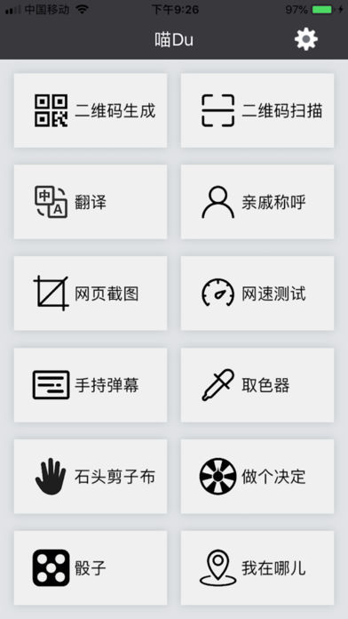 喵Du