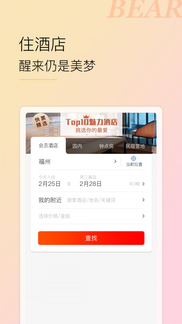 小熊自驾完整版截图2