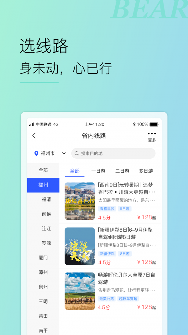 小熊自驾完整版截图3