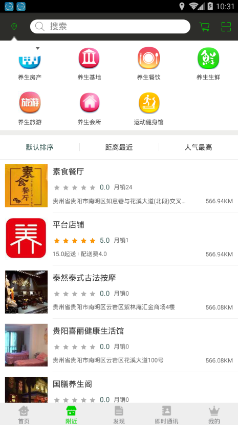 我趣养生去广告版截图3