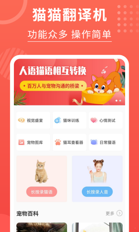 喵星人翻译器正式版截图2