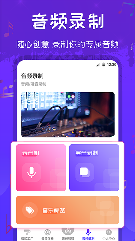 音频剪辑格式工厂破解版截图3