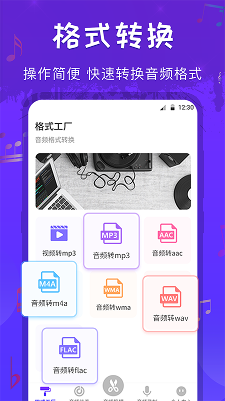 音频剪辑格式工厂破解版截图2