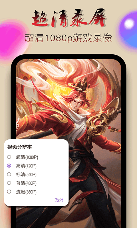 录屏录制视频官方正版截图4