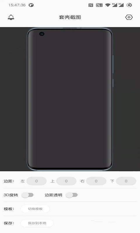 套壳截图汉化版截图2