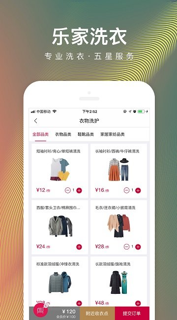 日日顺乐家免费版截图3