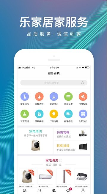 日日顺乐家免费版截图2