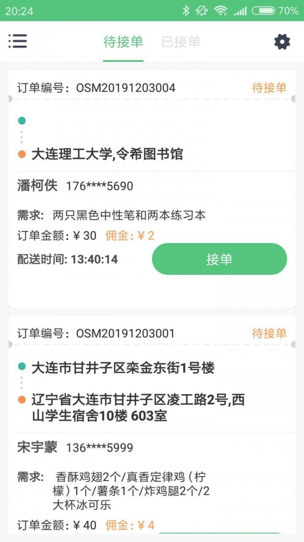 策骀骑手端完整版截图3