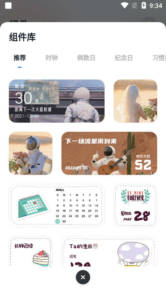 萌趣小组件网页版截图3