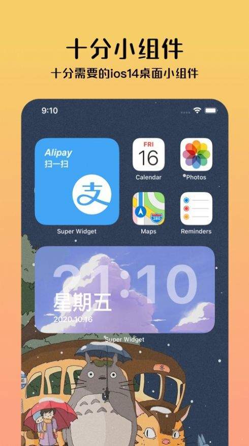 十分小组件免费版截图3