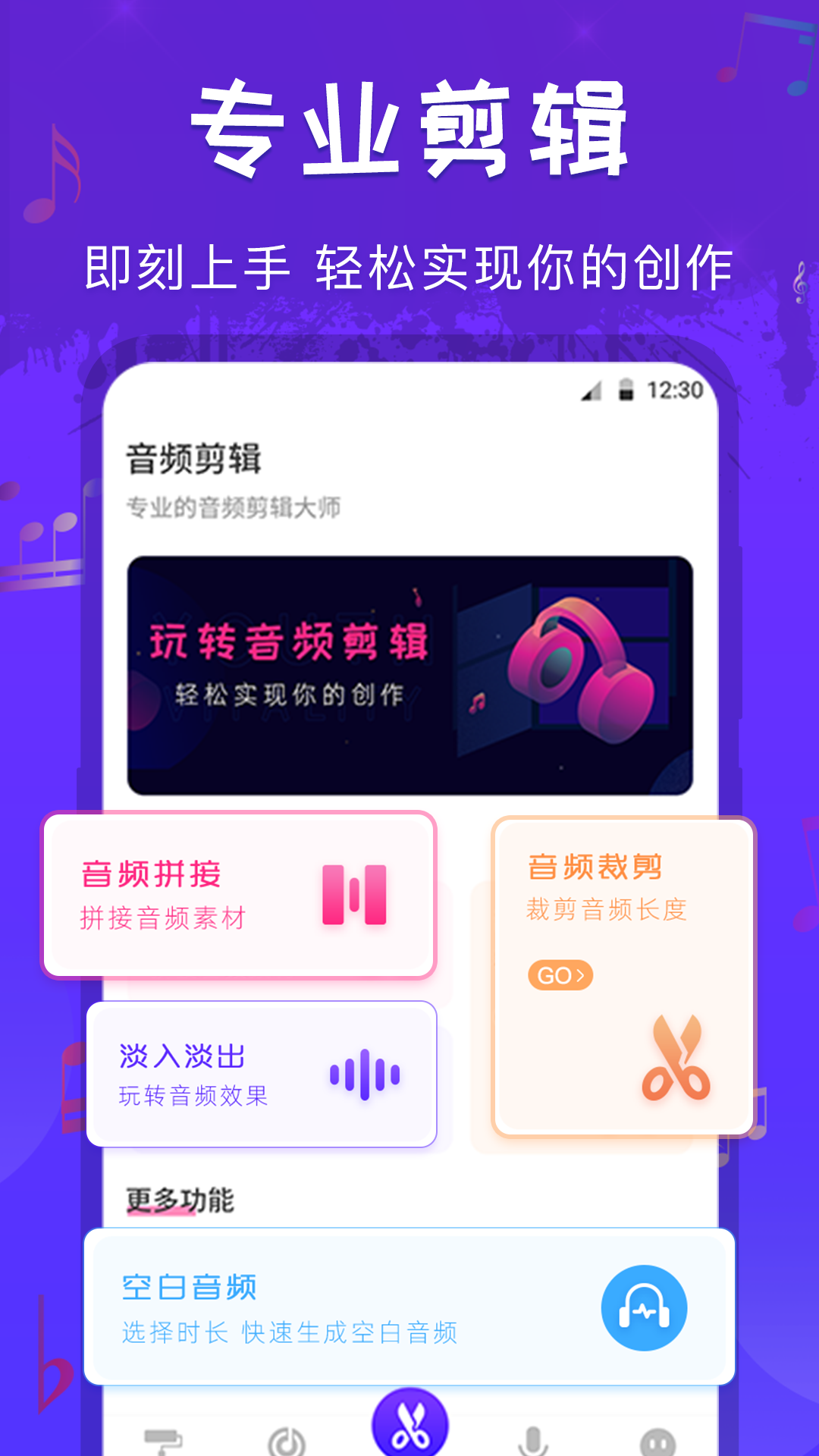 玩转音频剪辑官方版截图2