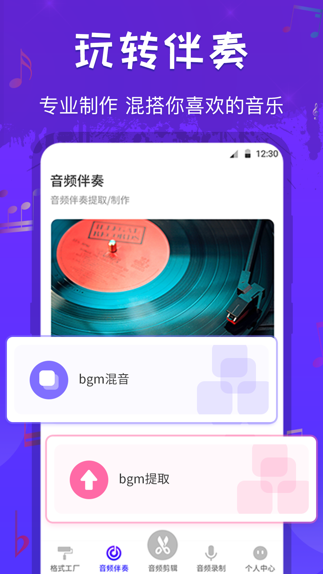 玩转音频剪辑官方版截图4