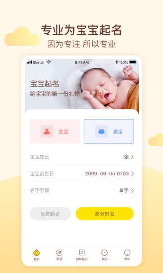 宝宝起名官方正版截图3