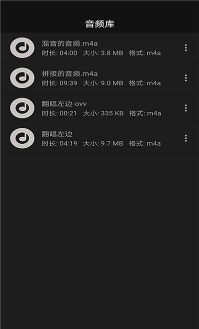 智能音频提取器破解版截图3