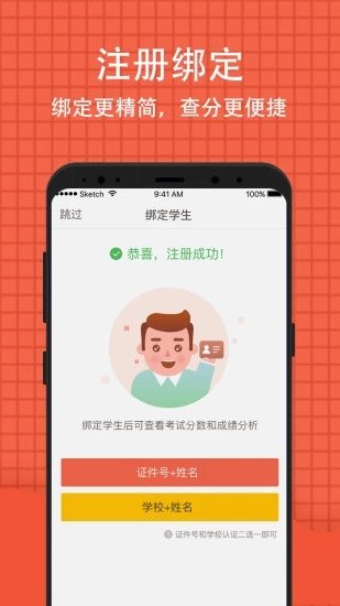 好分数成绩查询去广告版截图3