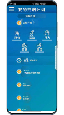 正确戒烟官方版截图4