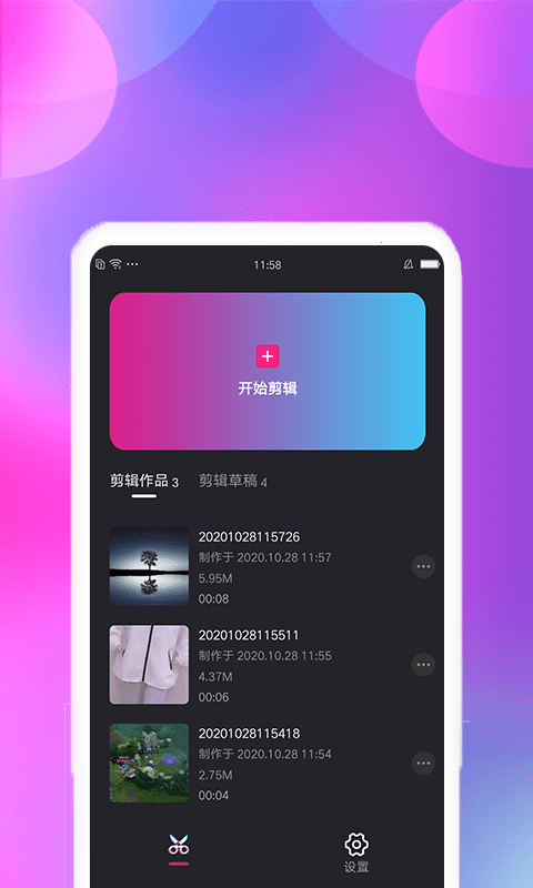 视频变速剪辑去广告版截图2