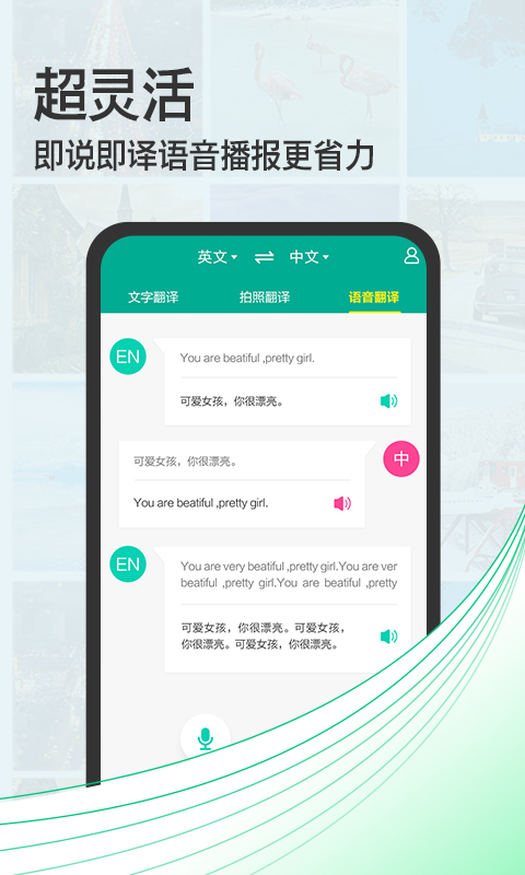 拍照翻译宝完整版截图2
