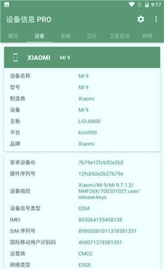 设备信息by流舟