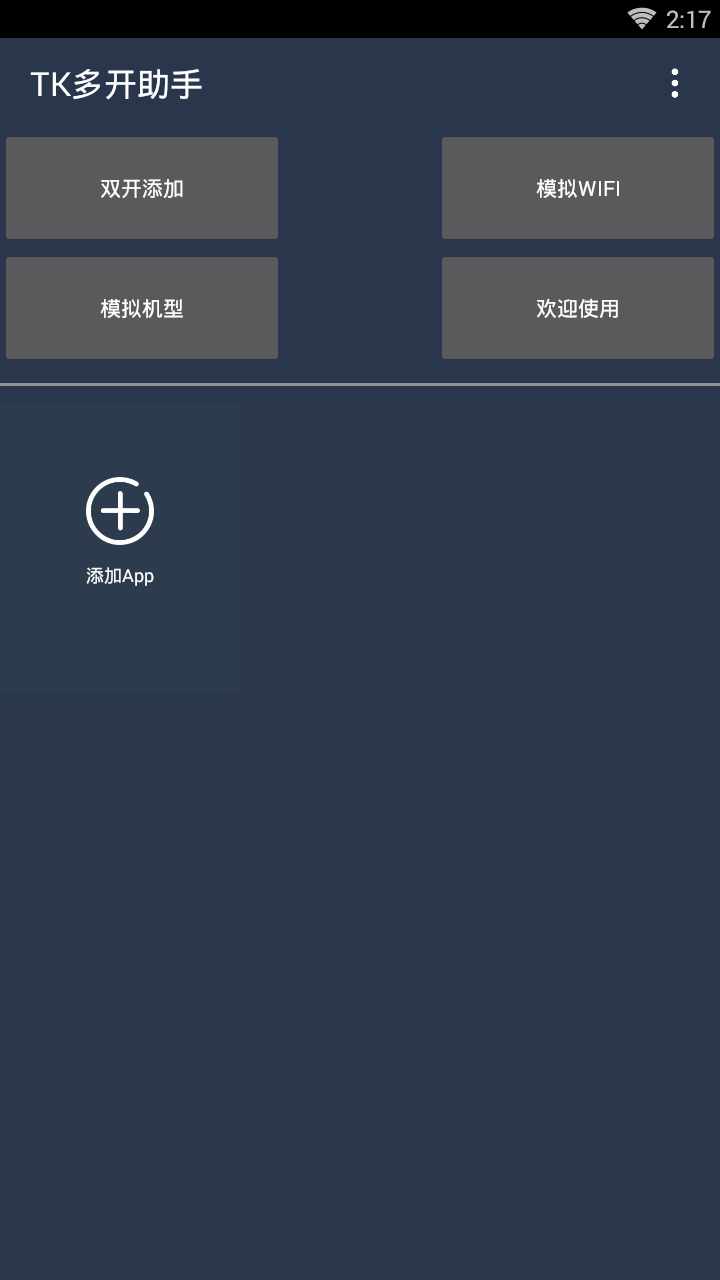 TK多开助手