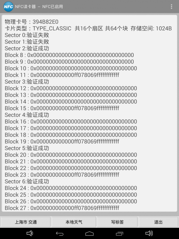 NFC读卡器