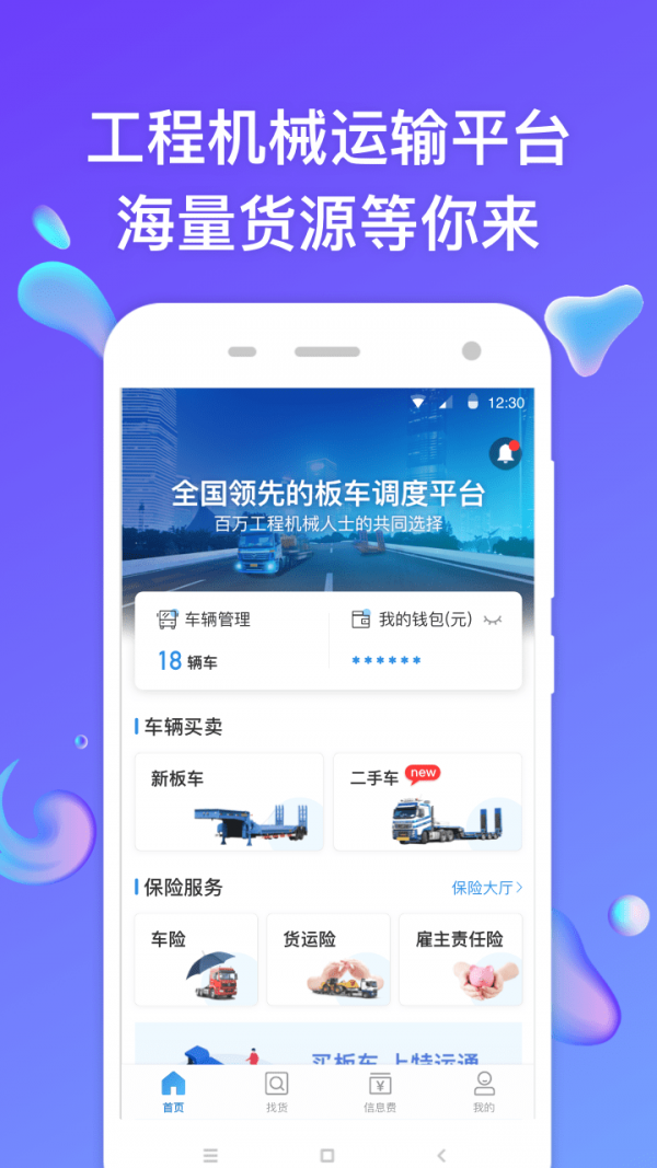 特运通