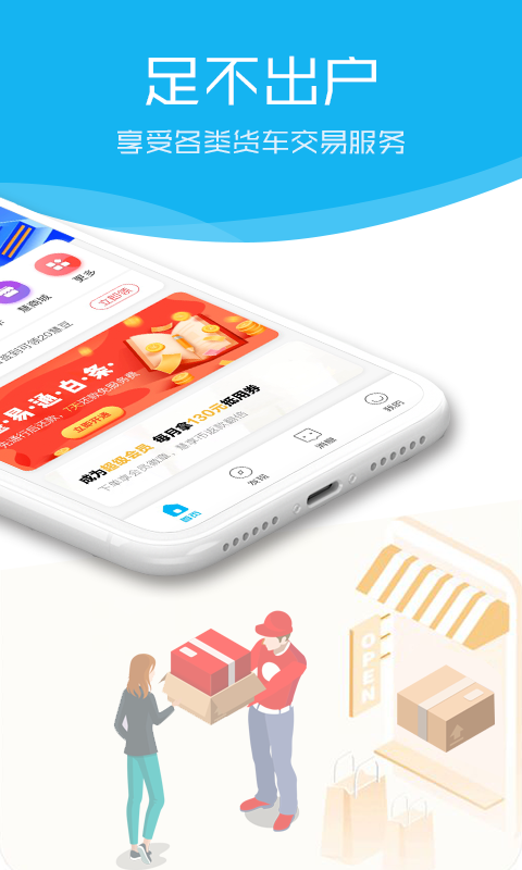 慧联运安卓版截图2