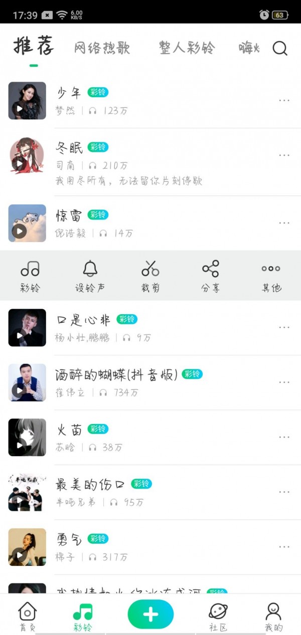 铃声和动态壁纸完整版截图2