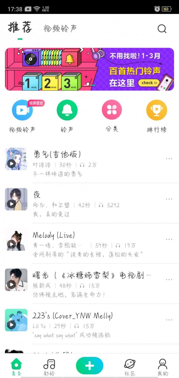 铃声和动态壁纸完整版截图4