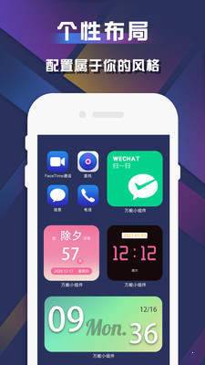 苹果小组件汉化版截图2